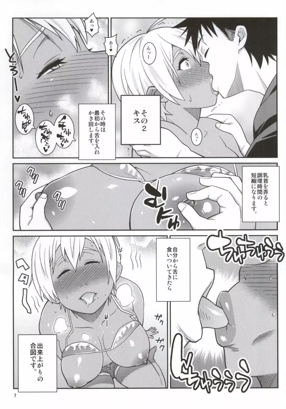 ゆきひら3分クッキング - 今日の食材A5肉魅 Page.4