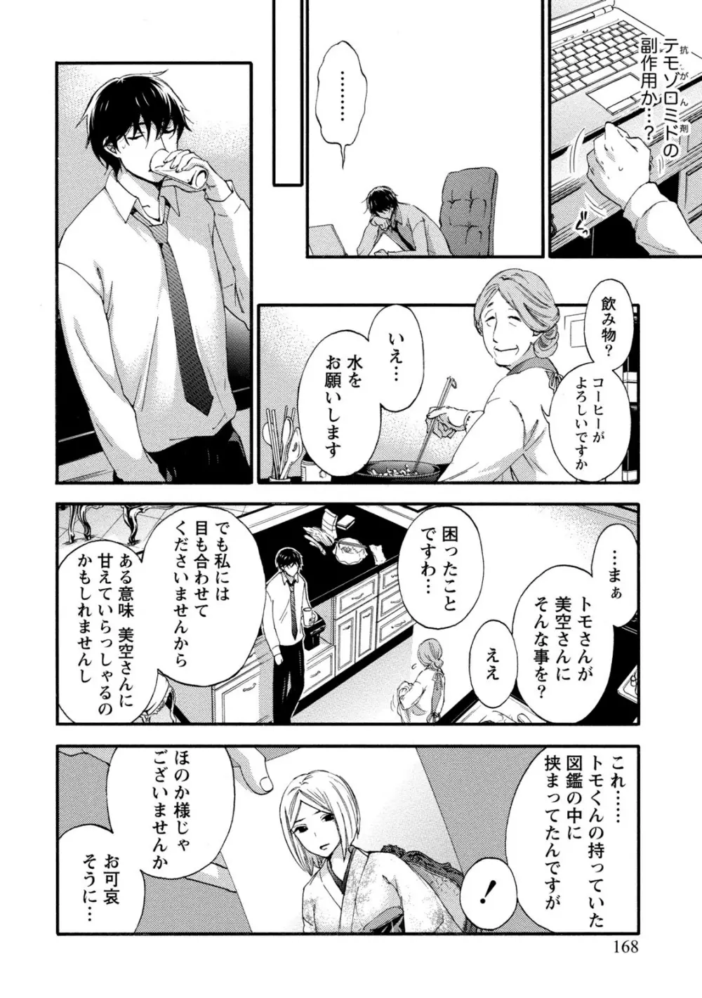 ハンドレッドゲーム 1 Page.168