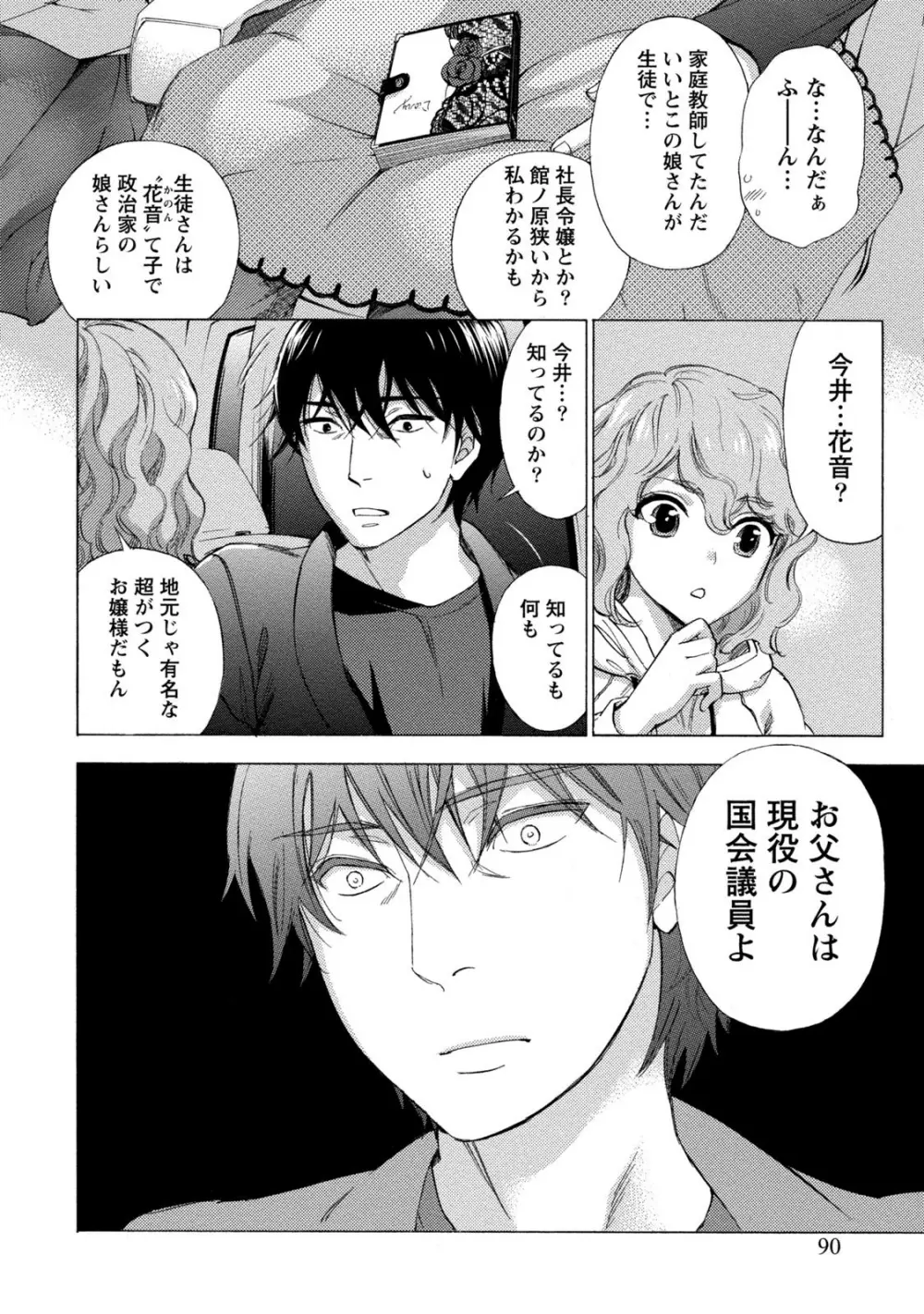 ハンドレッドゲーム 1 Page.90