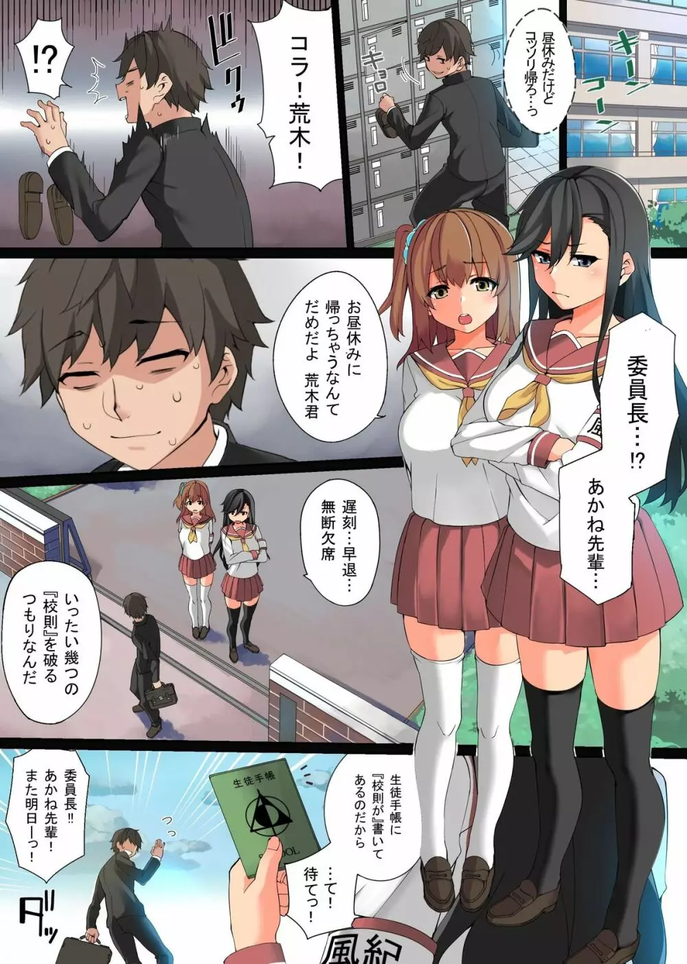 エッチな校則作っちゃいました。常識書換でやりたい放題! Page.3