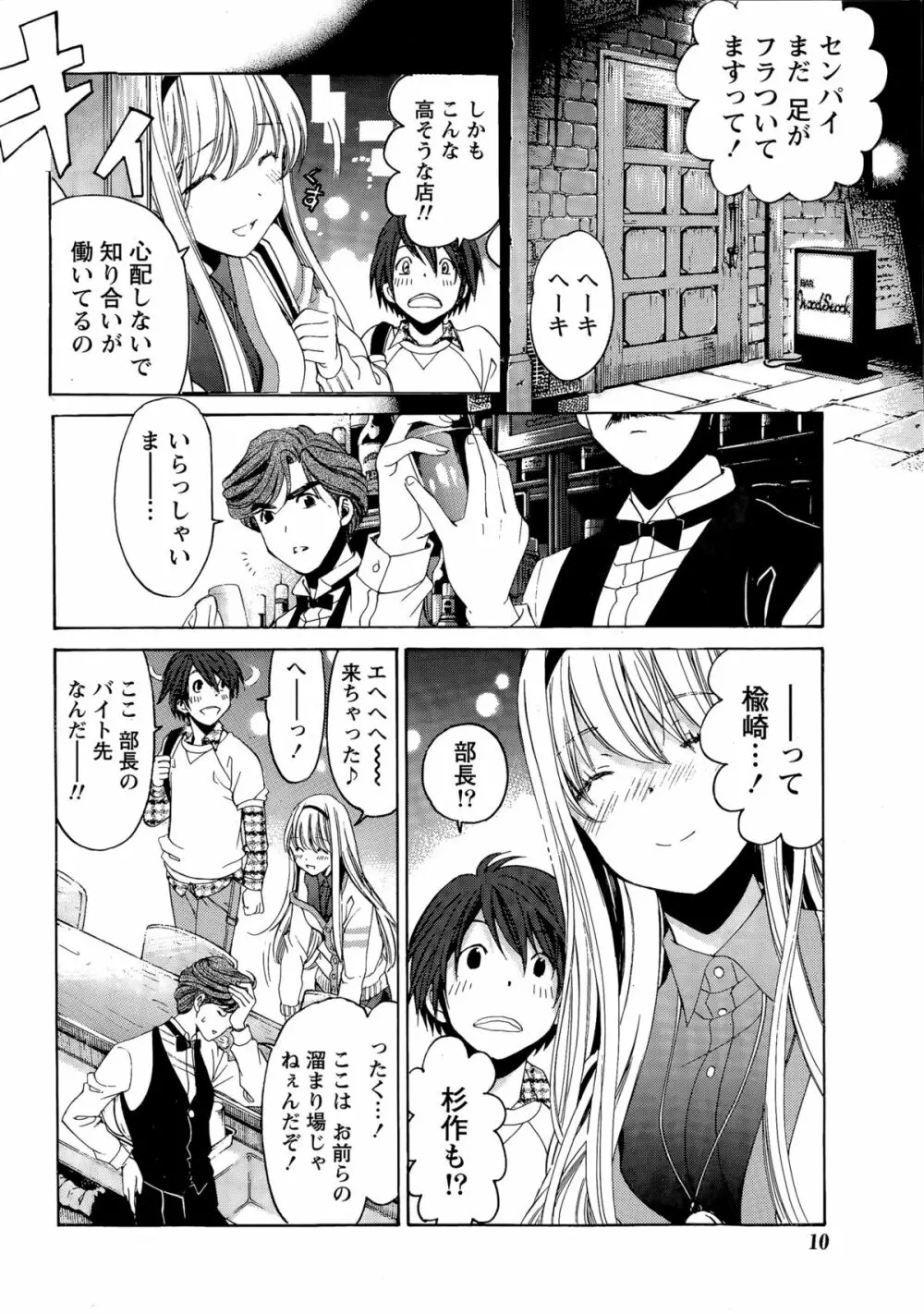 クリスタル・デイズ 第1-12話 Page.148