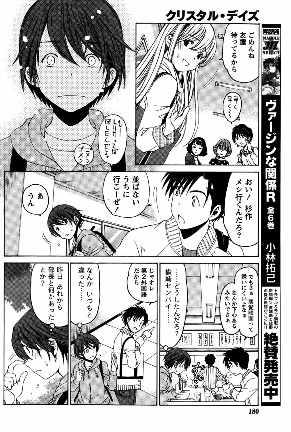 クリスタル・デイズ 第1-12話 Page.186