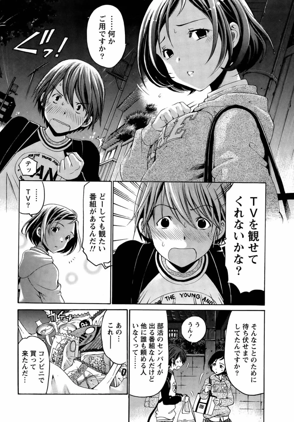 クリスタル・デイズ 第1-12話 Page.202