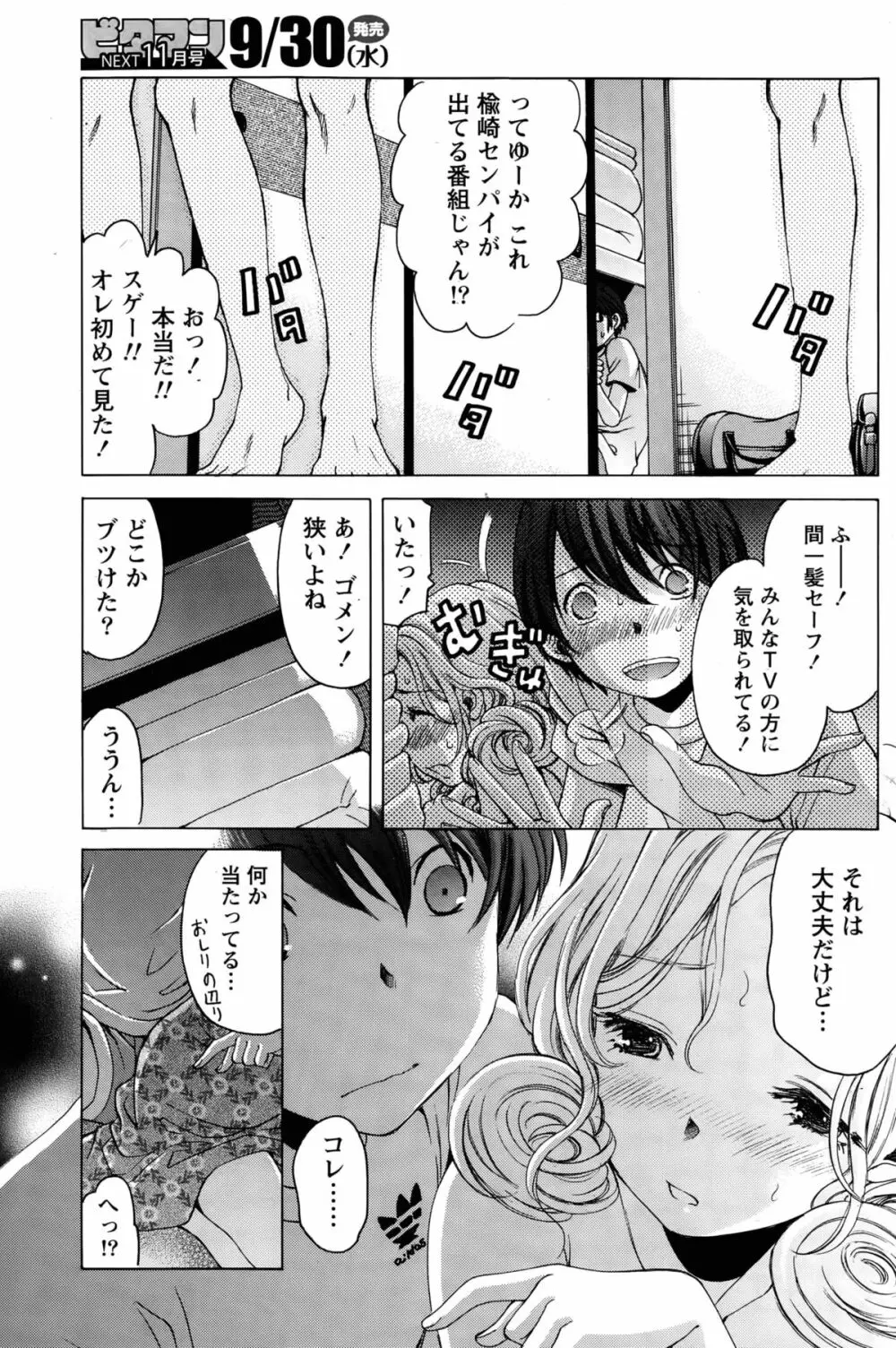 クリスタル・デイズ 第1-12話 Page.297