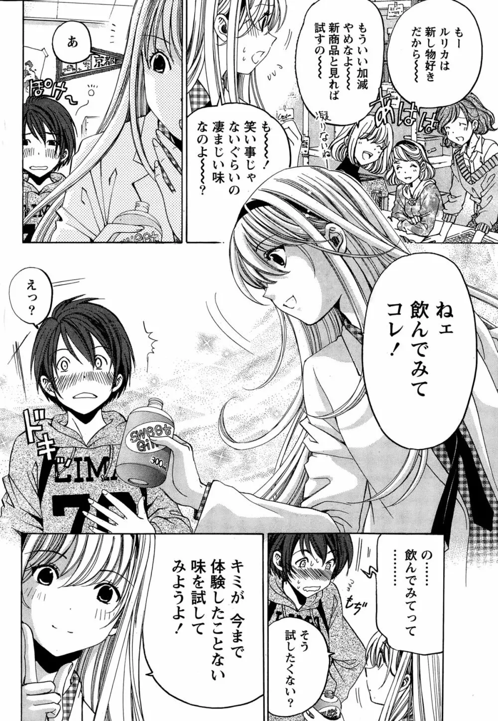 クリスタル・デイズ 第1-12話 Page.52