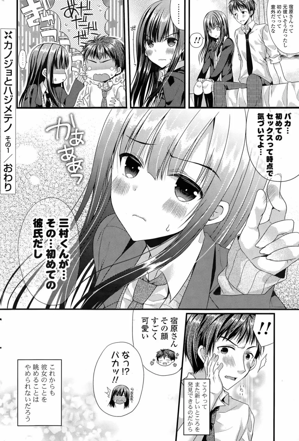 カノジョとハジメテノ 第1-4話 Page.16