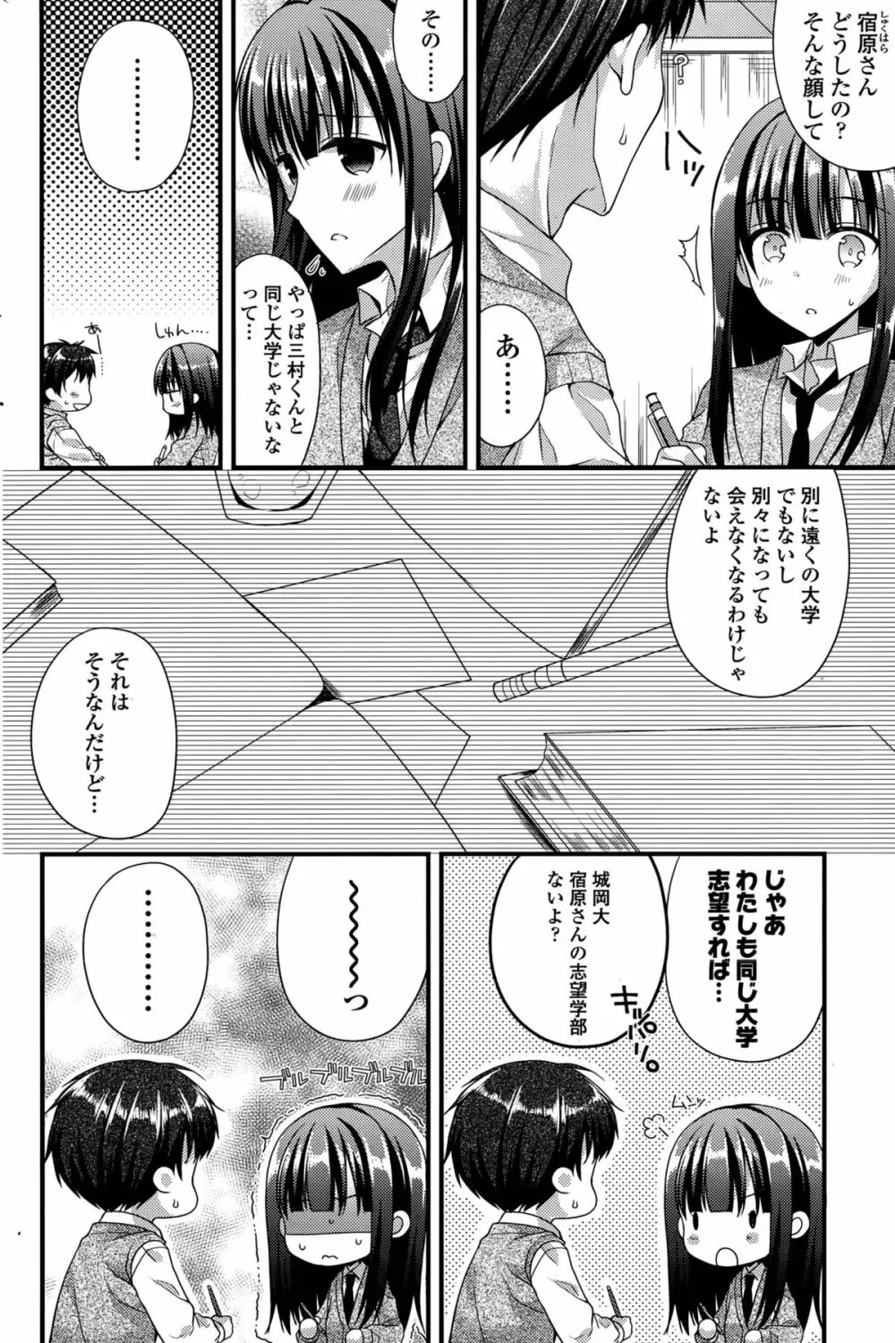 カノジョとハジメテノ 第1-4話 Page.50