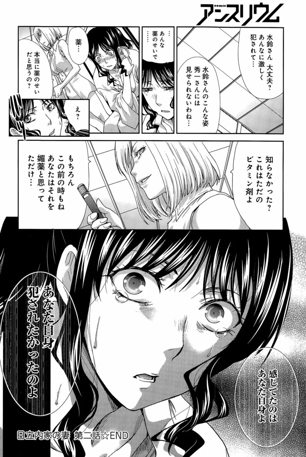 日立内家の妻 Page.40