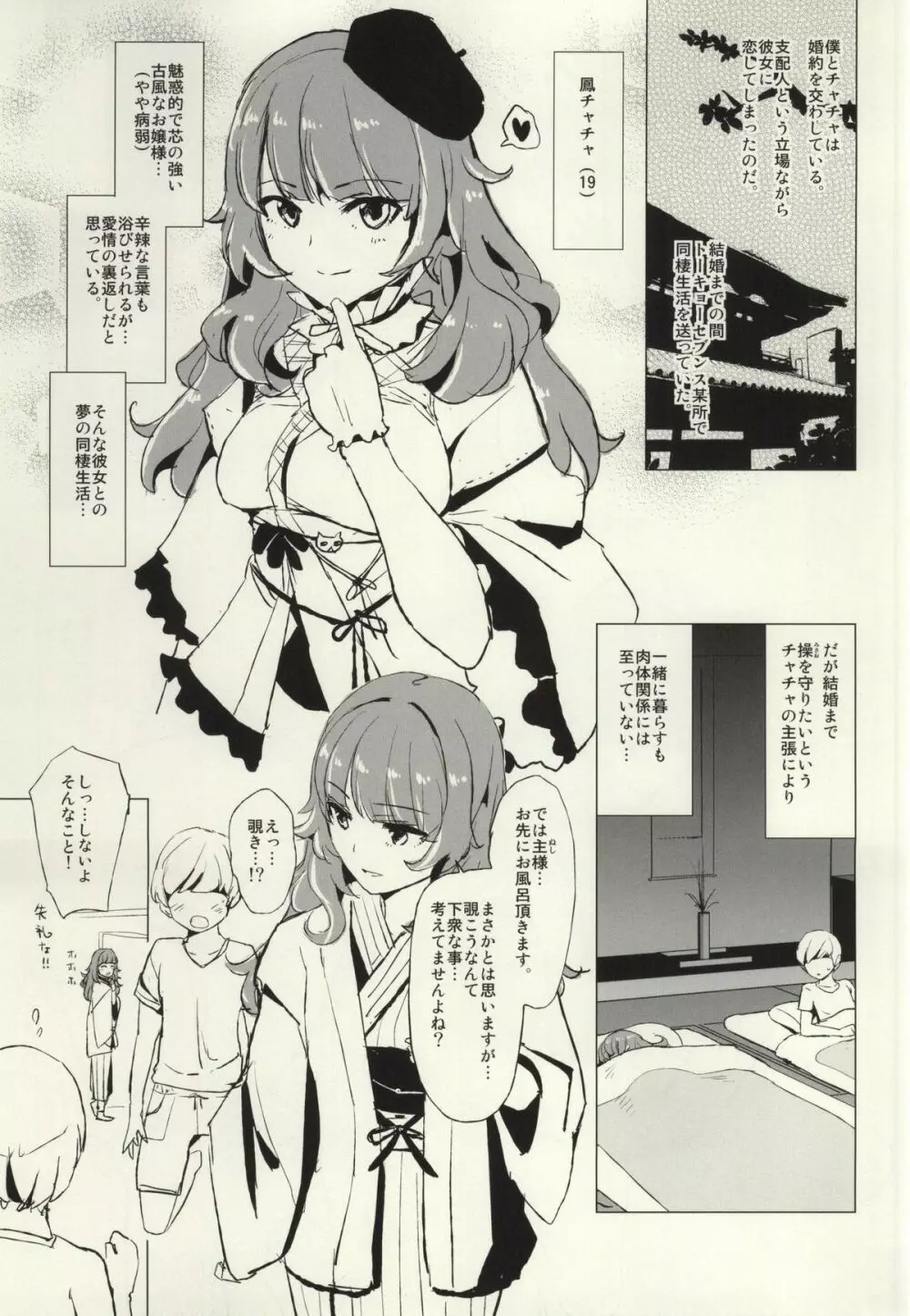 おしおきチャチャ様 Page.4