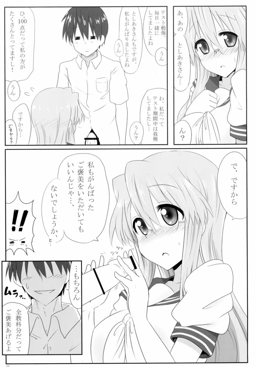 みゆきさん愛してるA Page.17