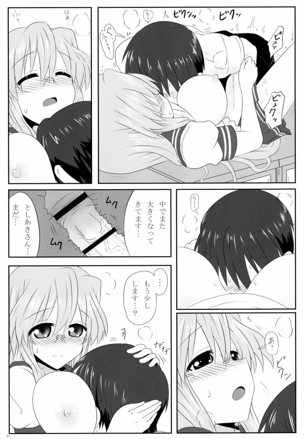 みゆきさん愛してるA Page.25