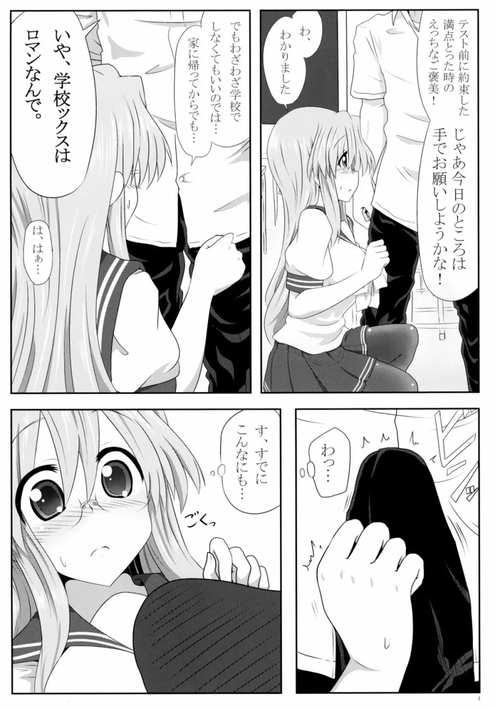 みゆきさん愛してるA Page.6