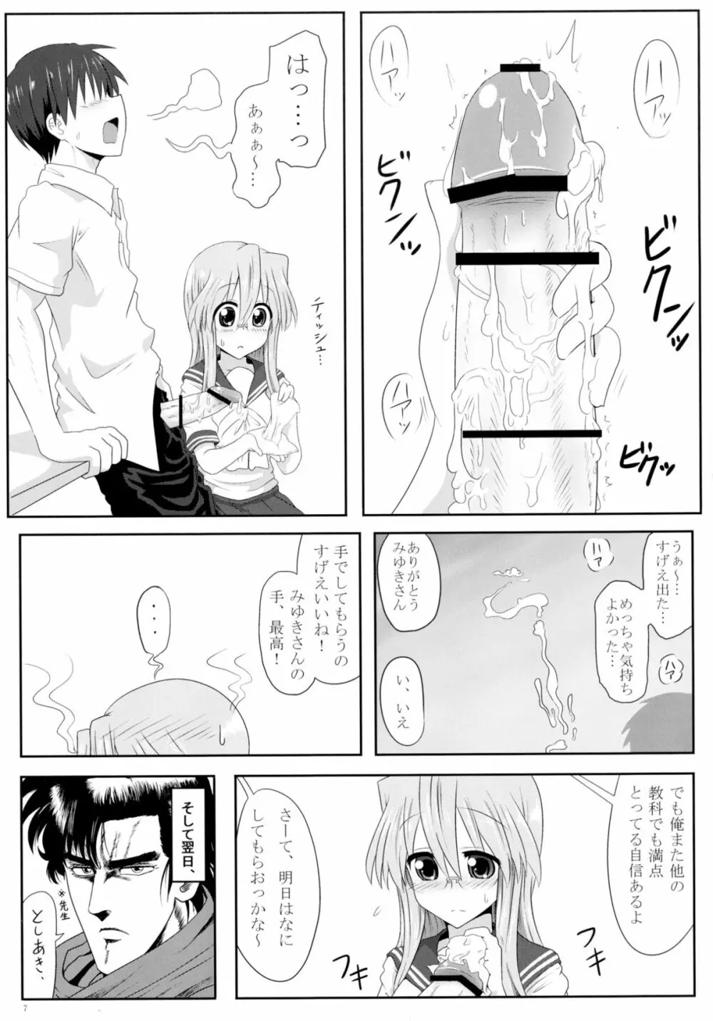 みゆきさん愛してるA Page.9