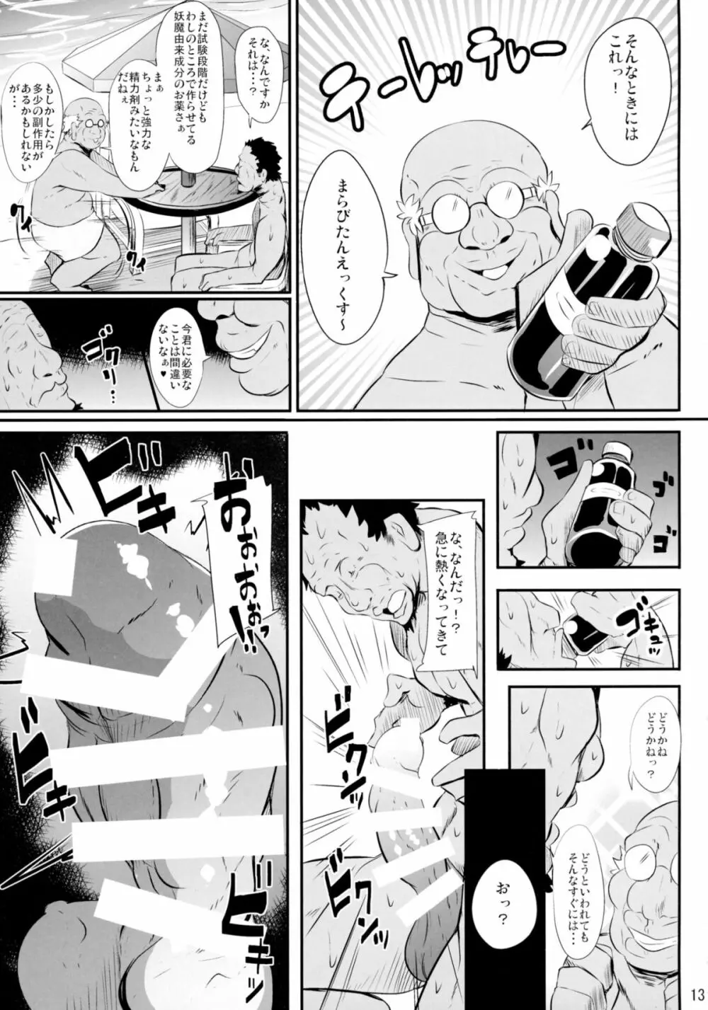 きつねさんのえっちなほん 7 Page.13