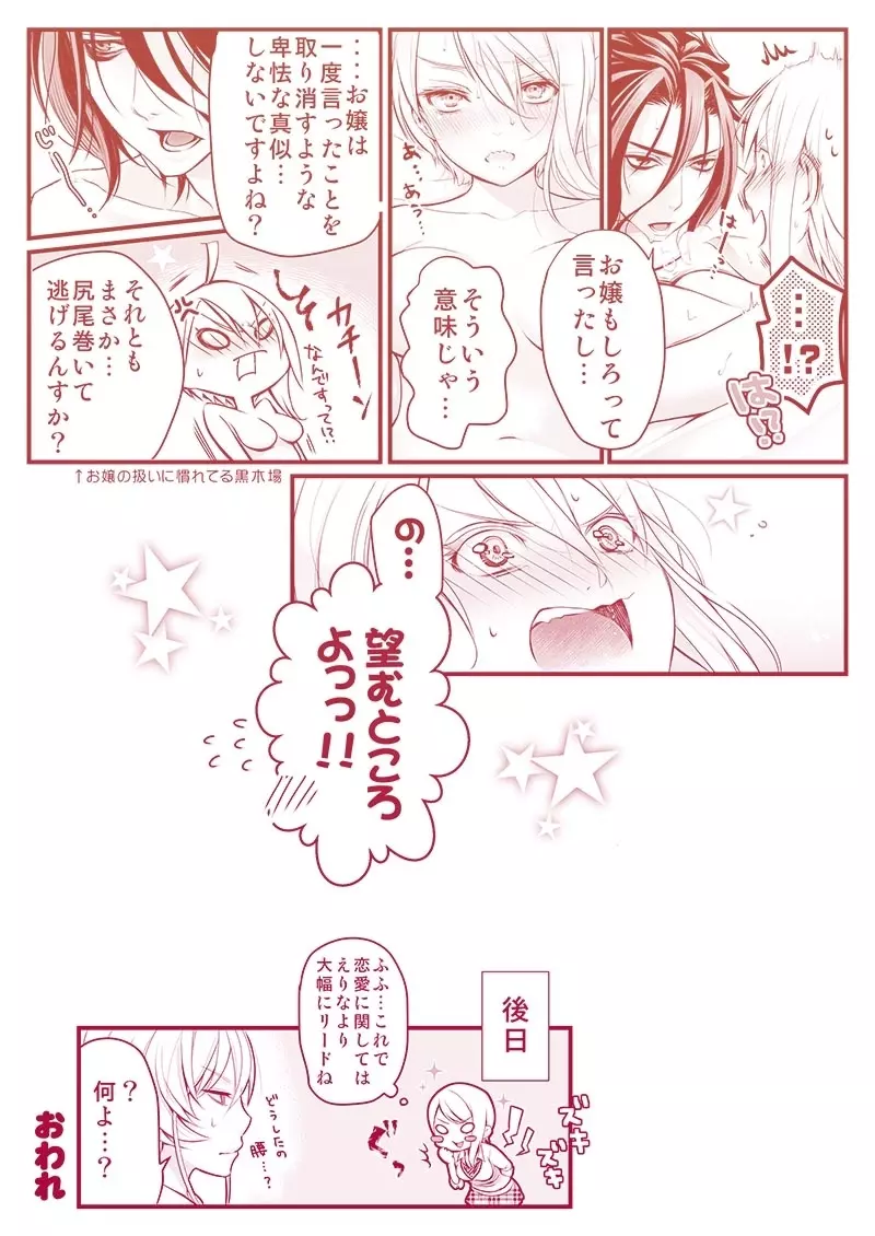 リョアリ Page.29