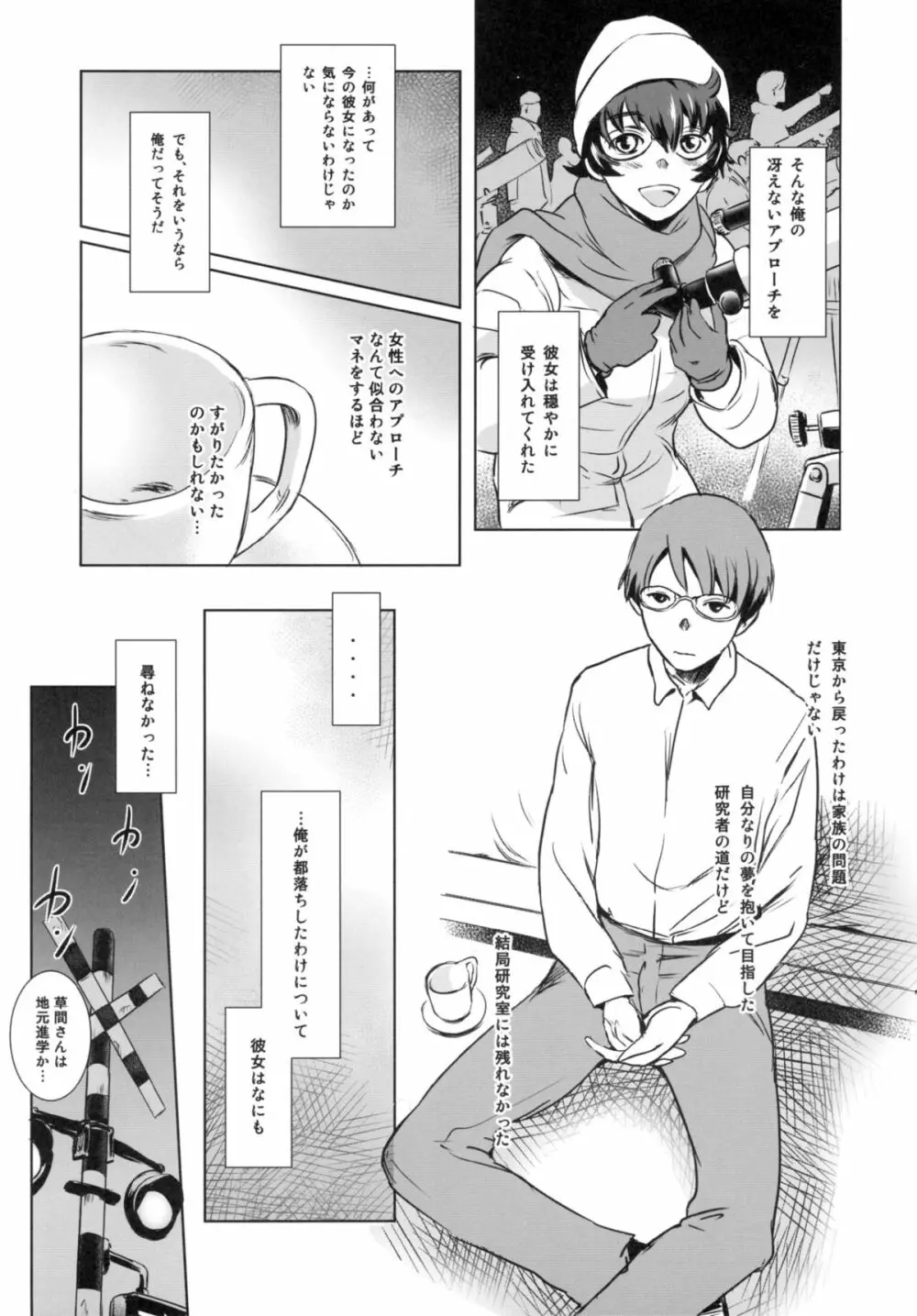 S.N.S #3昔の男 Page.11