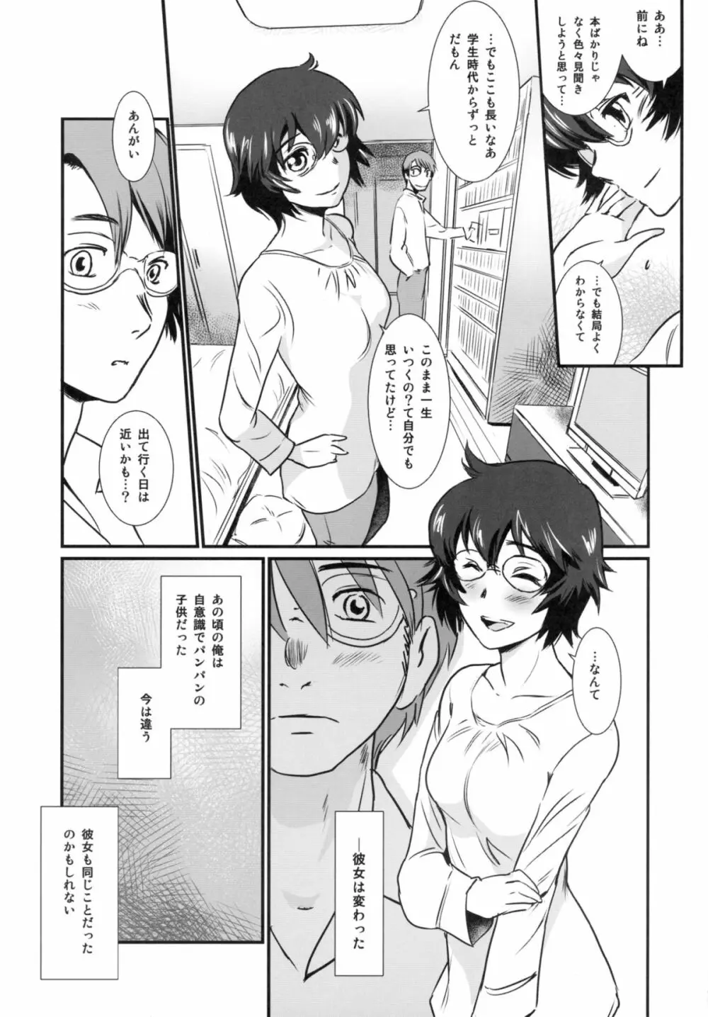 S.N.S #3昔の男 Page.13