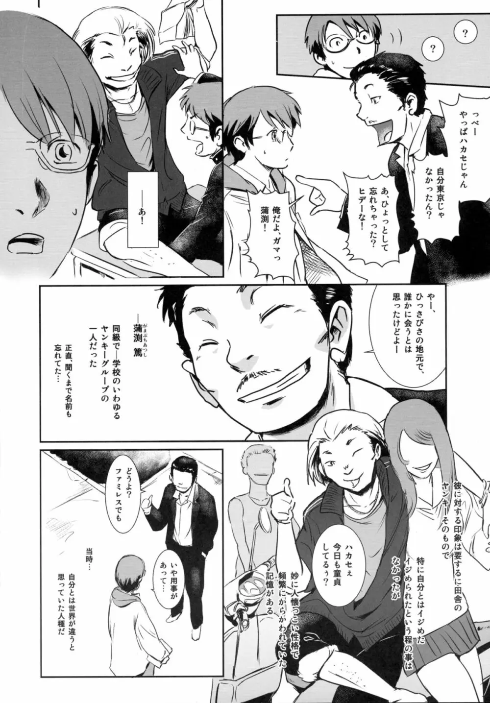 S.N.S #3昔の男 Page.16