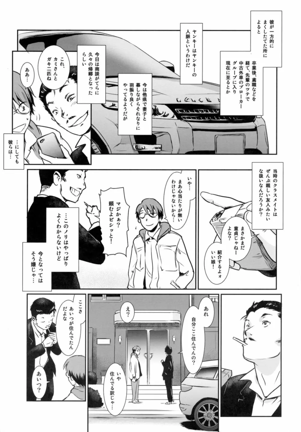 S.N.S #3昔の男 Page.17