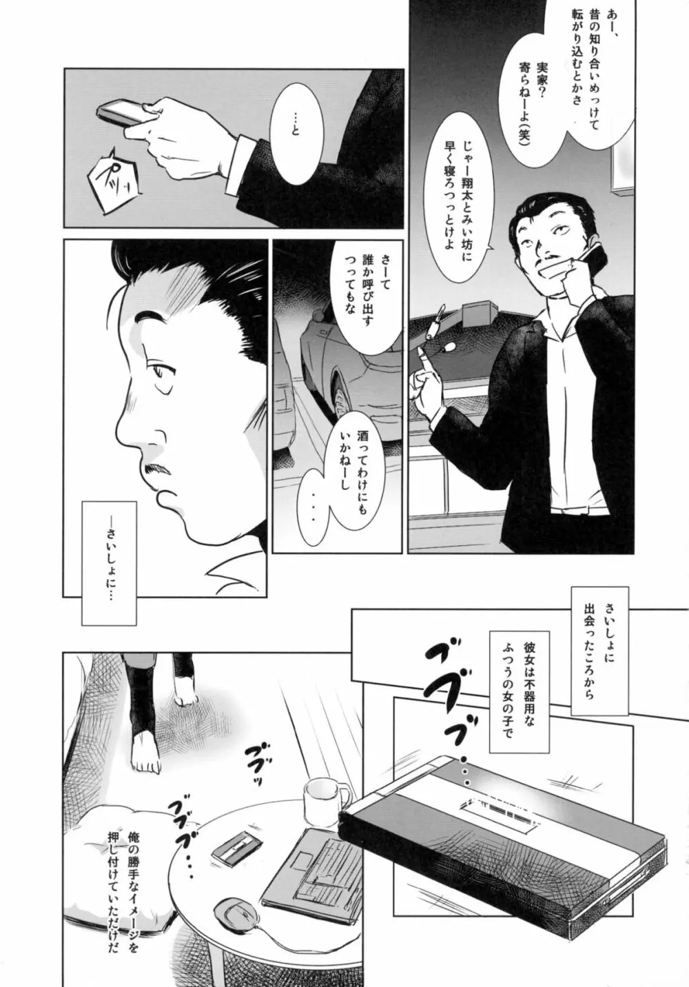 S.N.S #3昔の男 Page.35