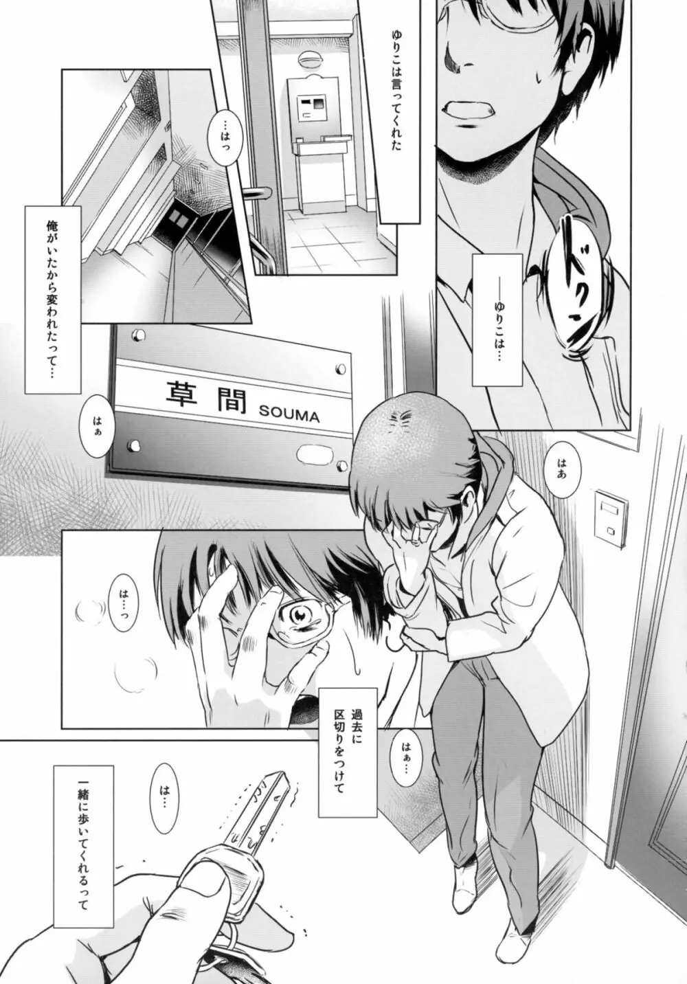 S.N.S #3昔の男 Page.37