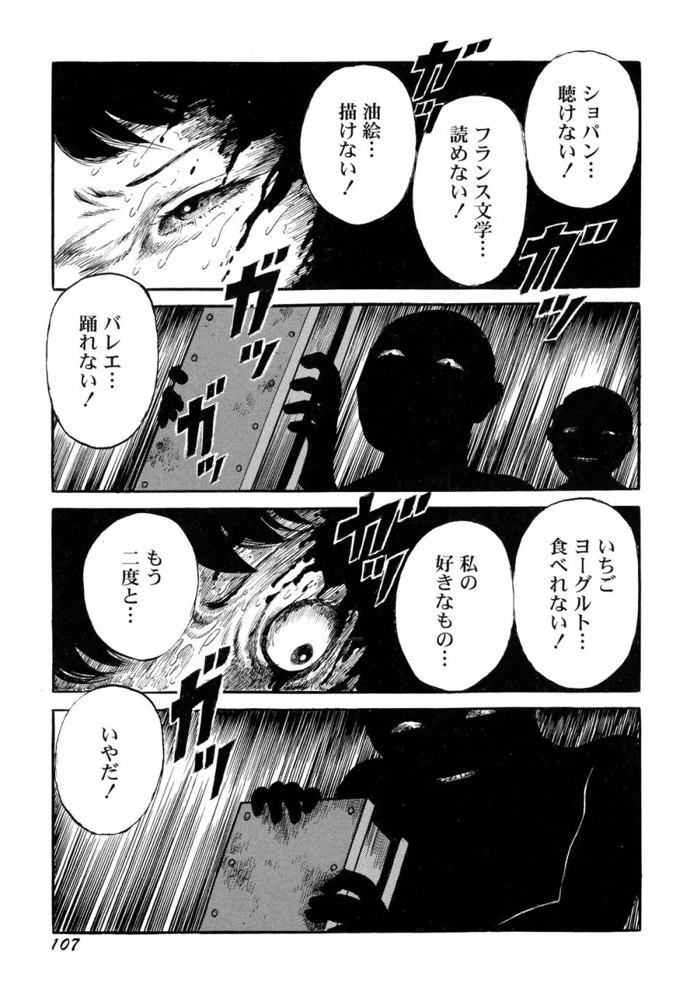 暗黒ロマンス Page.109