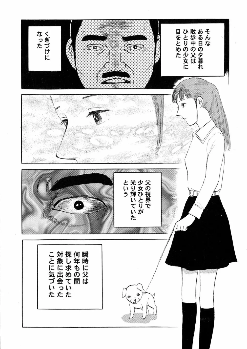 暗黒ロマンス Page.168