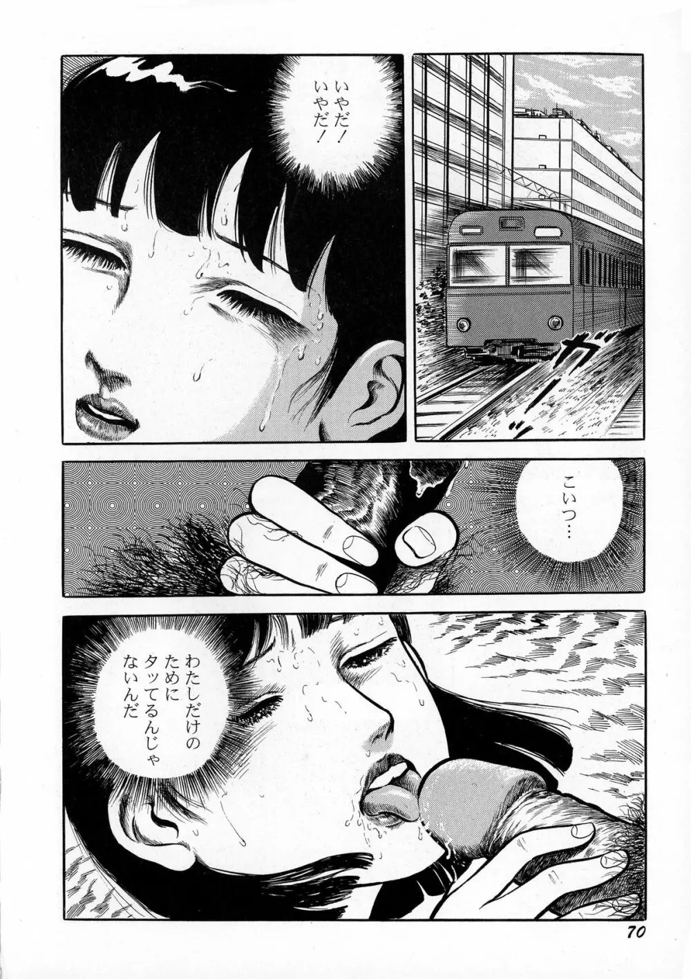 暗黒ロマンス Page.72