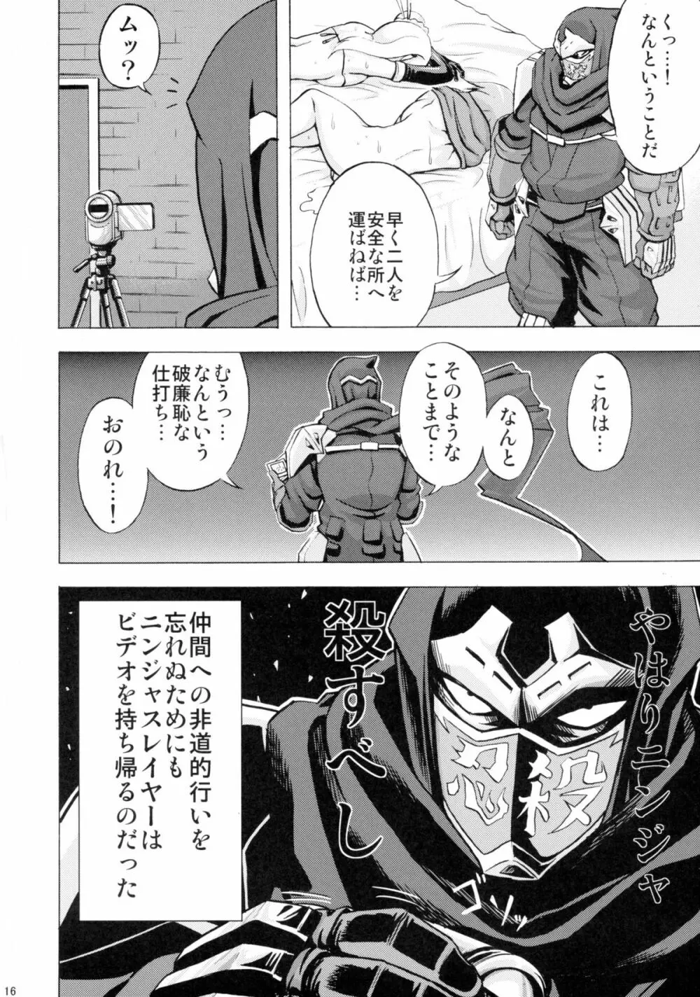 ナンシー、ユカノの難儀な受難 Page.18