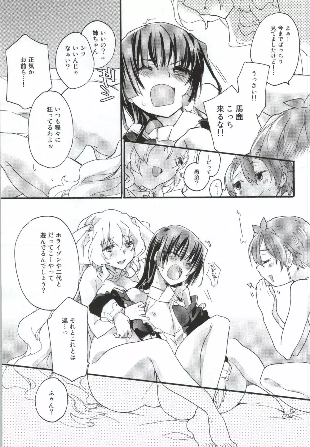 イイ女?ズルい女! Page.16