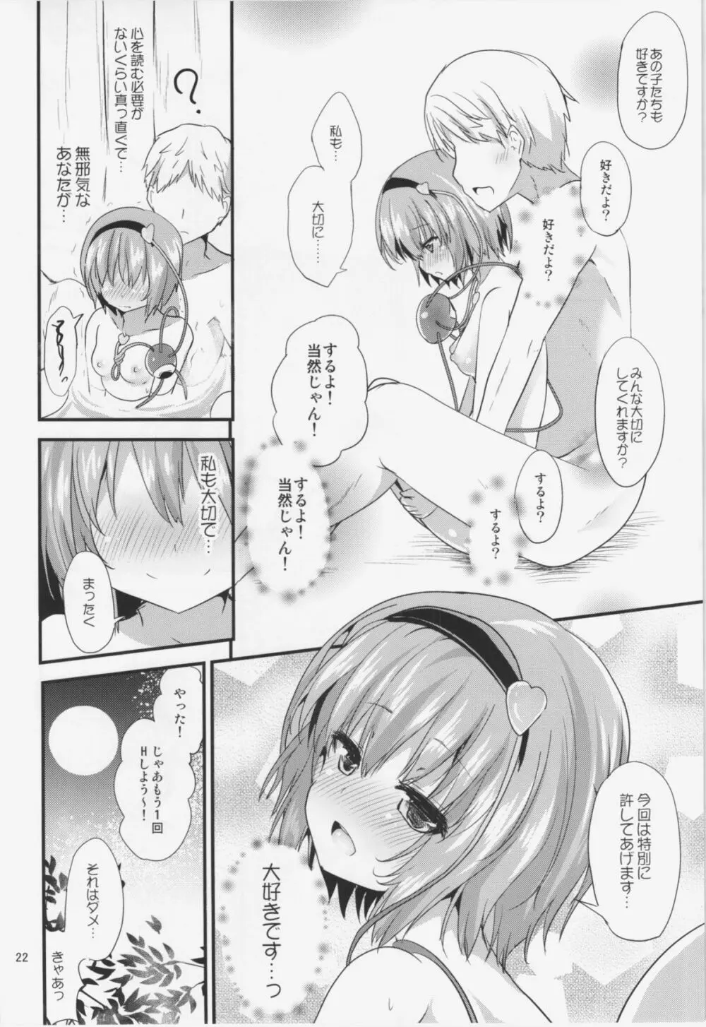 さとり様の休日 Page.22