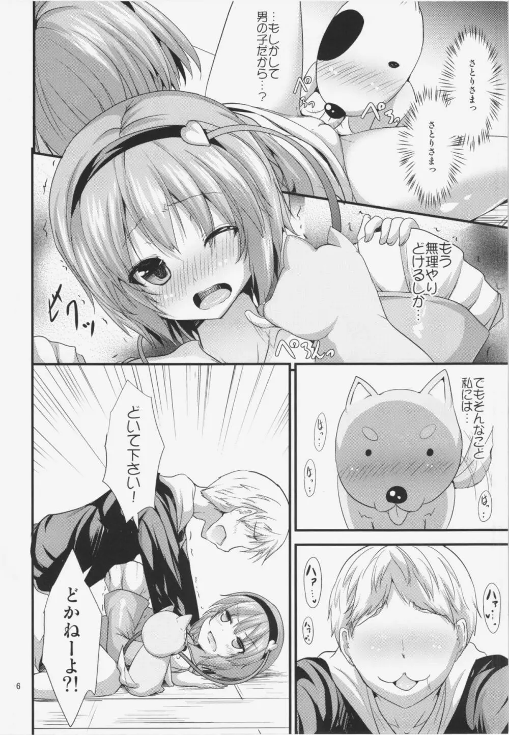 さとり様の休日 Page.6