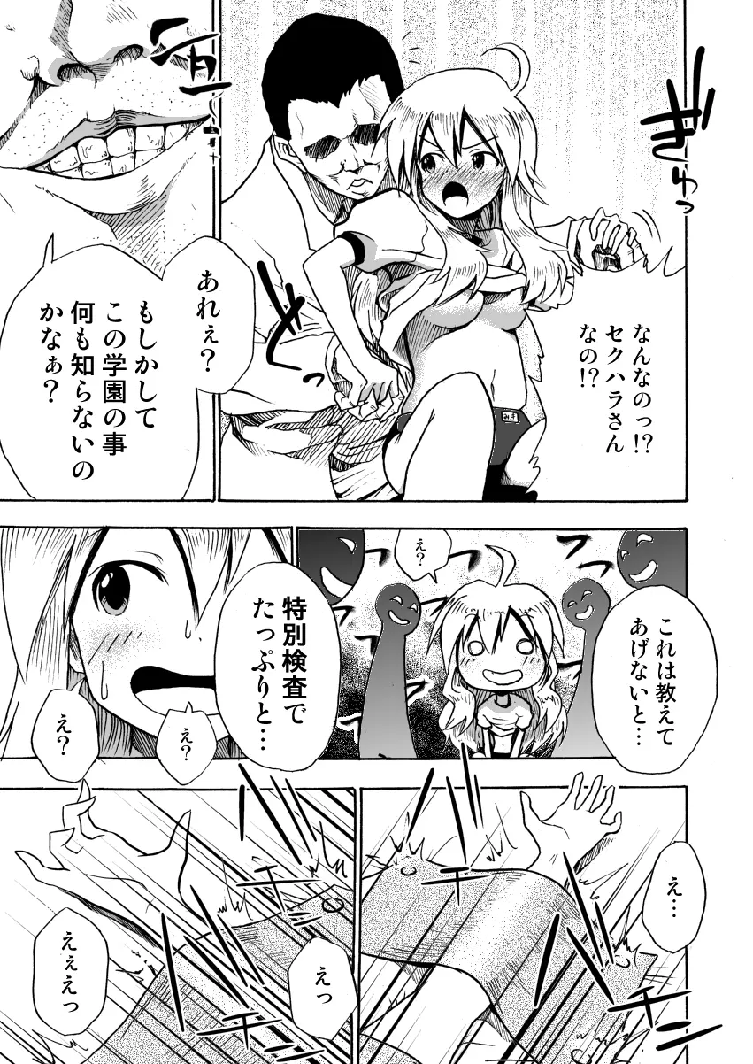 私立くすぐり学園 星○美希のくすぐり身体検査 Page.10