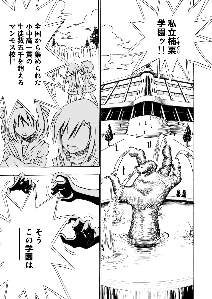 私立くすぐり学園 星○美希のくすぐり身体検査 Page.2