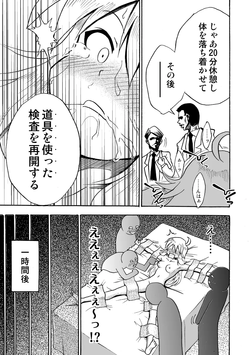 私立くすぐり学園 星○美希のくすぐり身体検査 Page.20