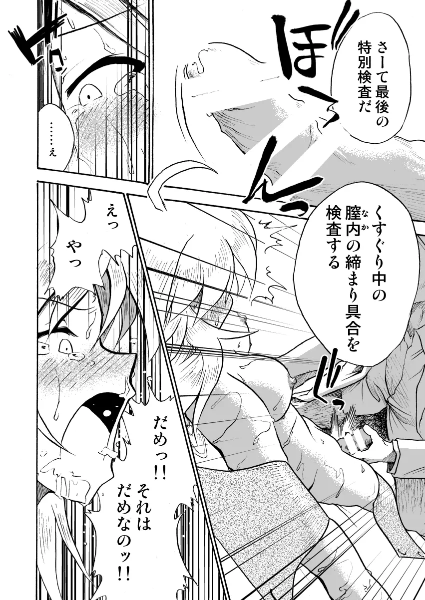 私立くすぐり学園 星○美希のくすぐり身体検査 Page.23