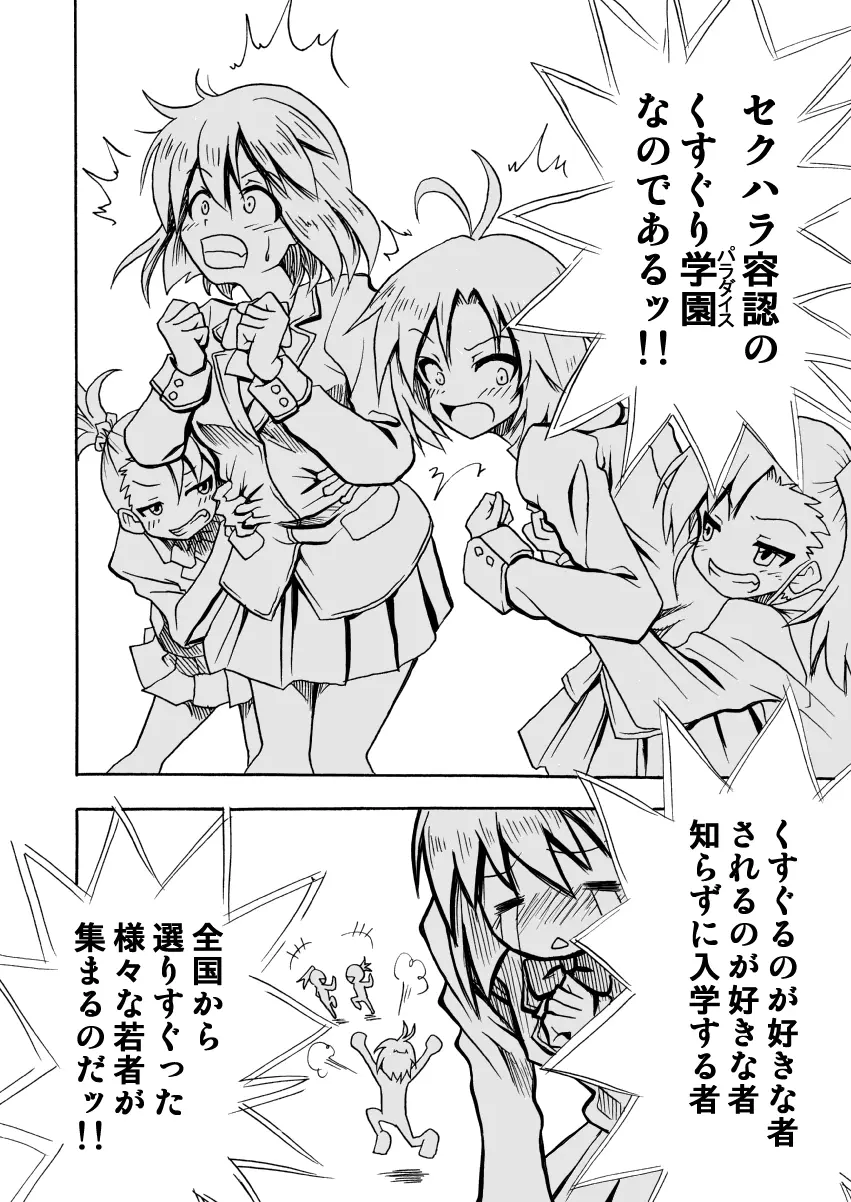 私立くすぐり学園 星○美希のくすぐり身体検査 Page.3