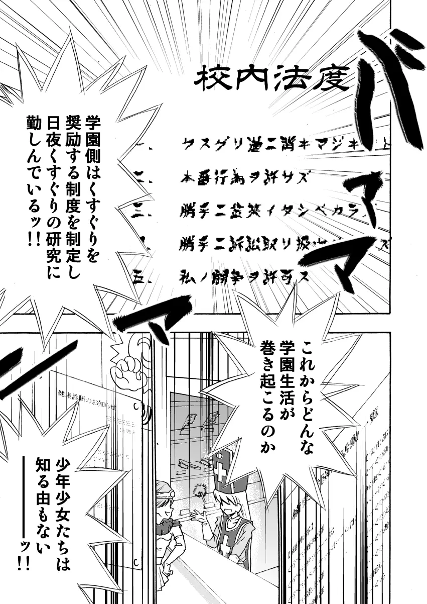 私立くすぐり学園 星○美希のくすぐり身体検査 Page.4