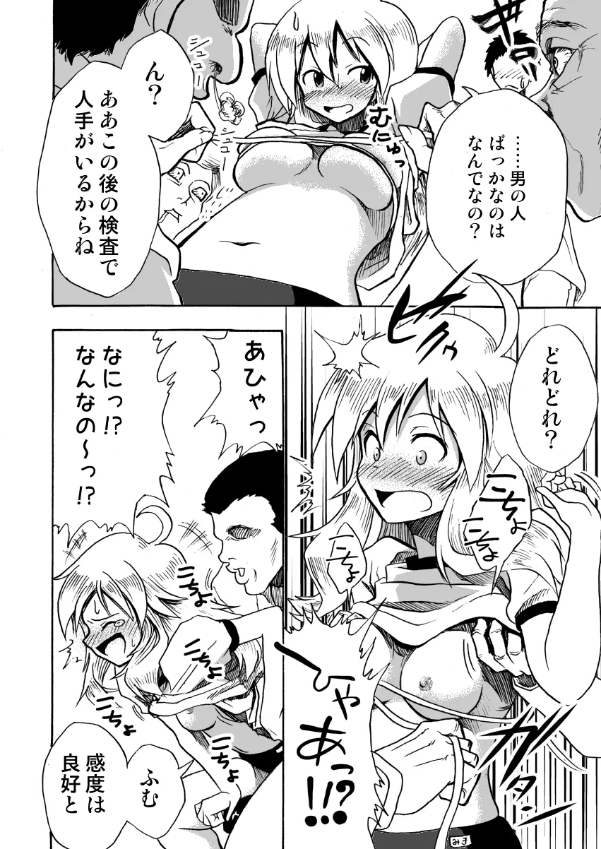 私立くすぐり学園 星○美希のくすぐり身体検査 Page.9