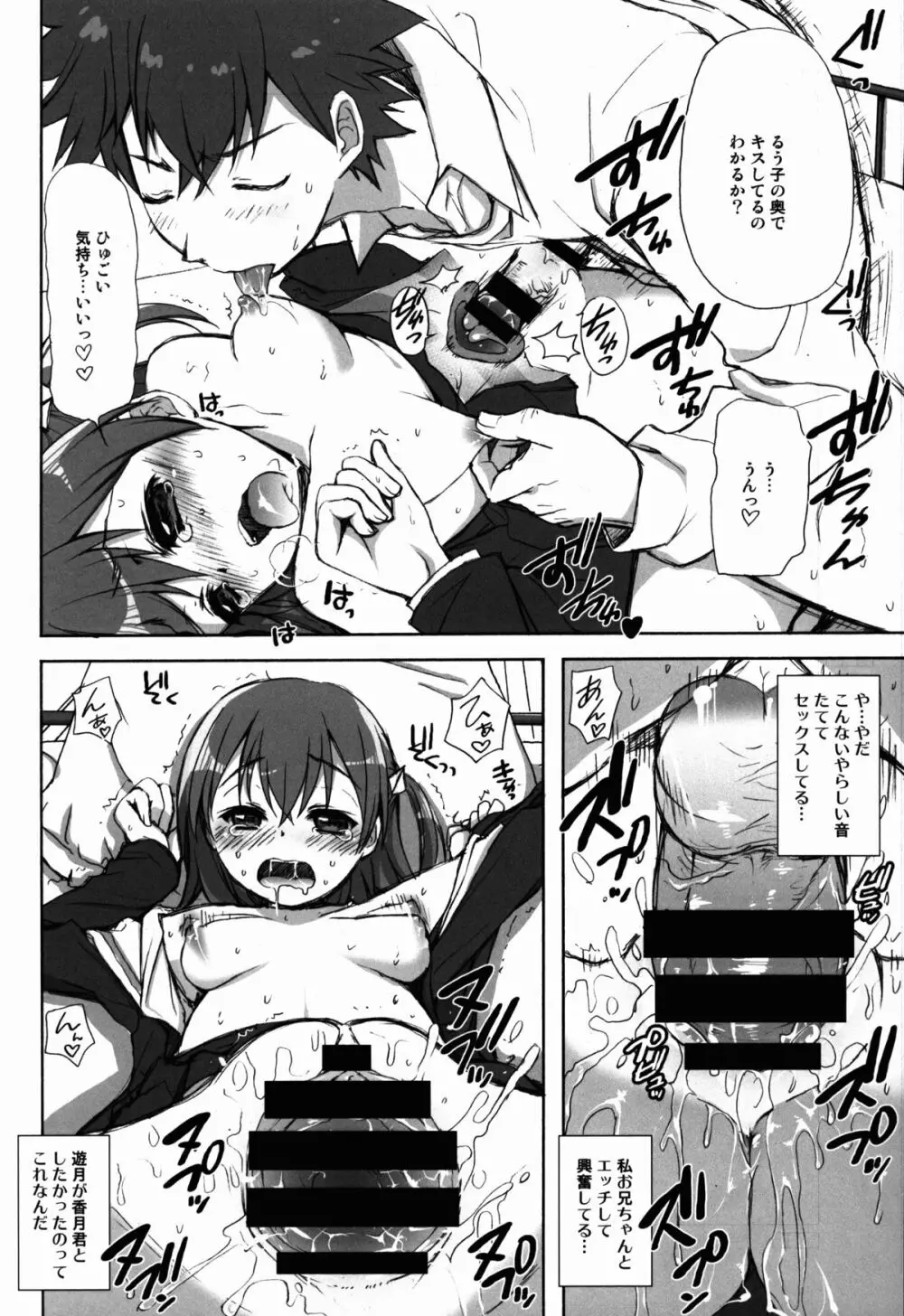 ショクハツ☆ルウコ Page.16