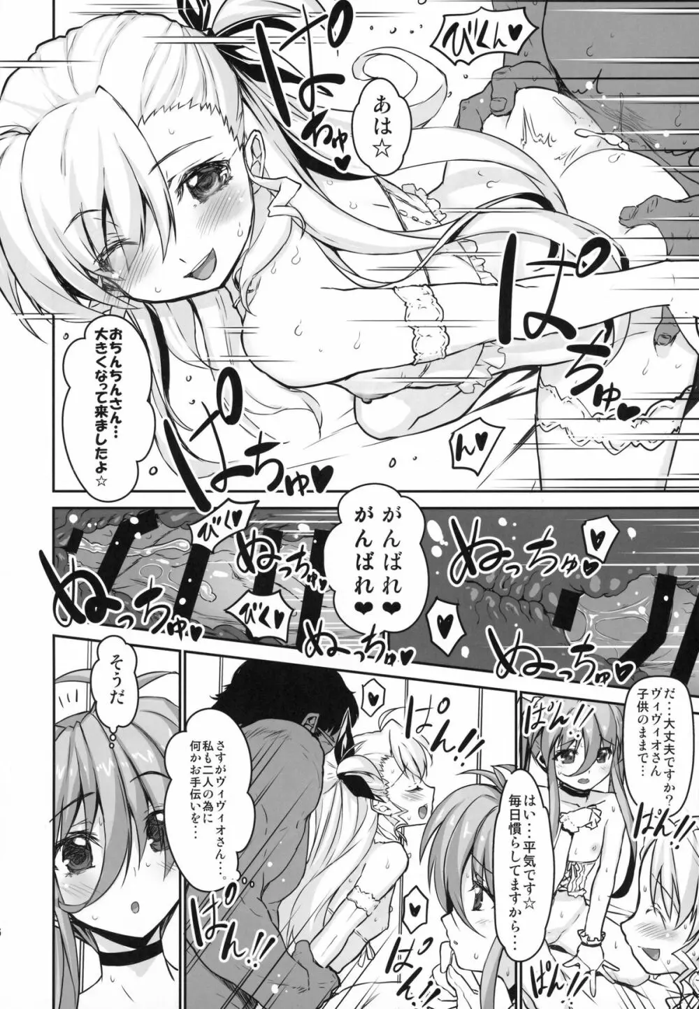 なのハーレムvivid UNIZON Hside3 Page.16