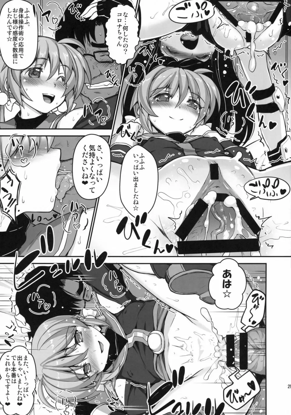 なのハーレムvivid UNIZON Hside3 Page.29