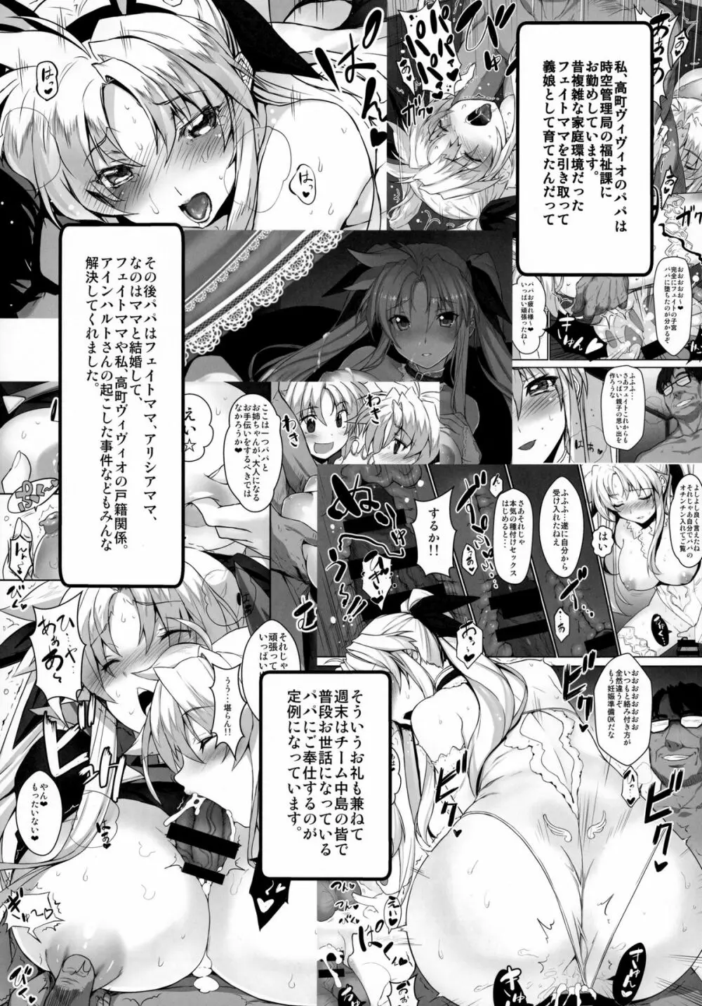 なのハーレムvivid UNIZON Hside3 Page.4