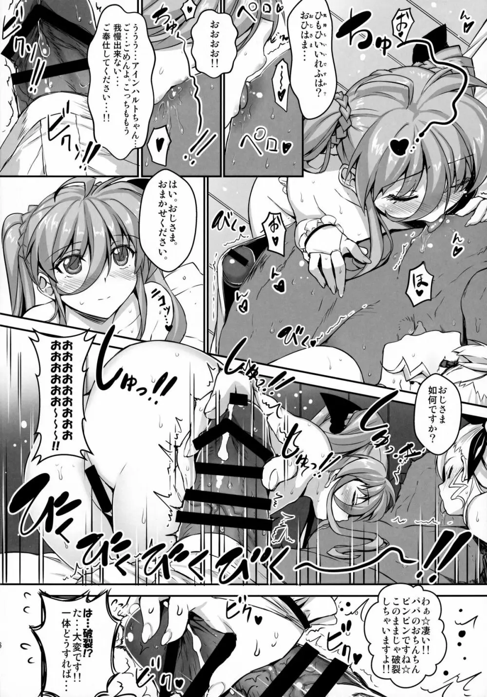 なのハーレムvivid UNIZON Hside3 Page.6