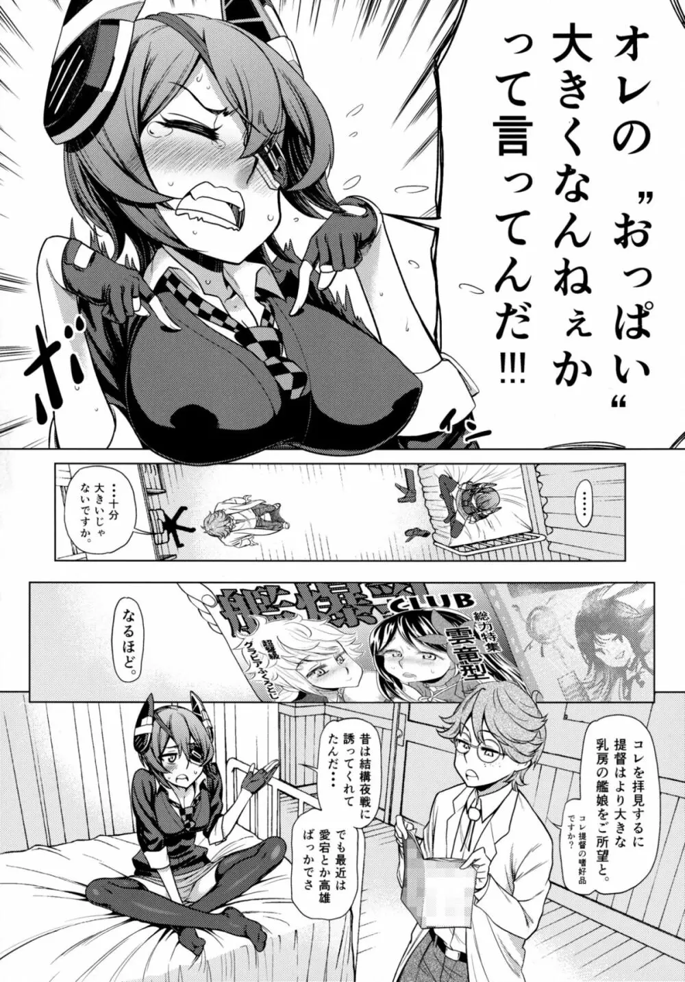 それでイイのか?天龍ちゃん。 Page.6