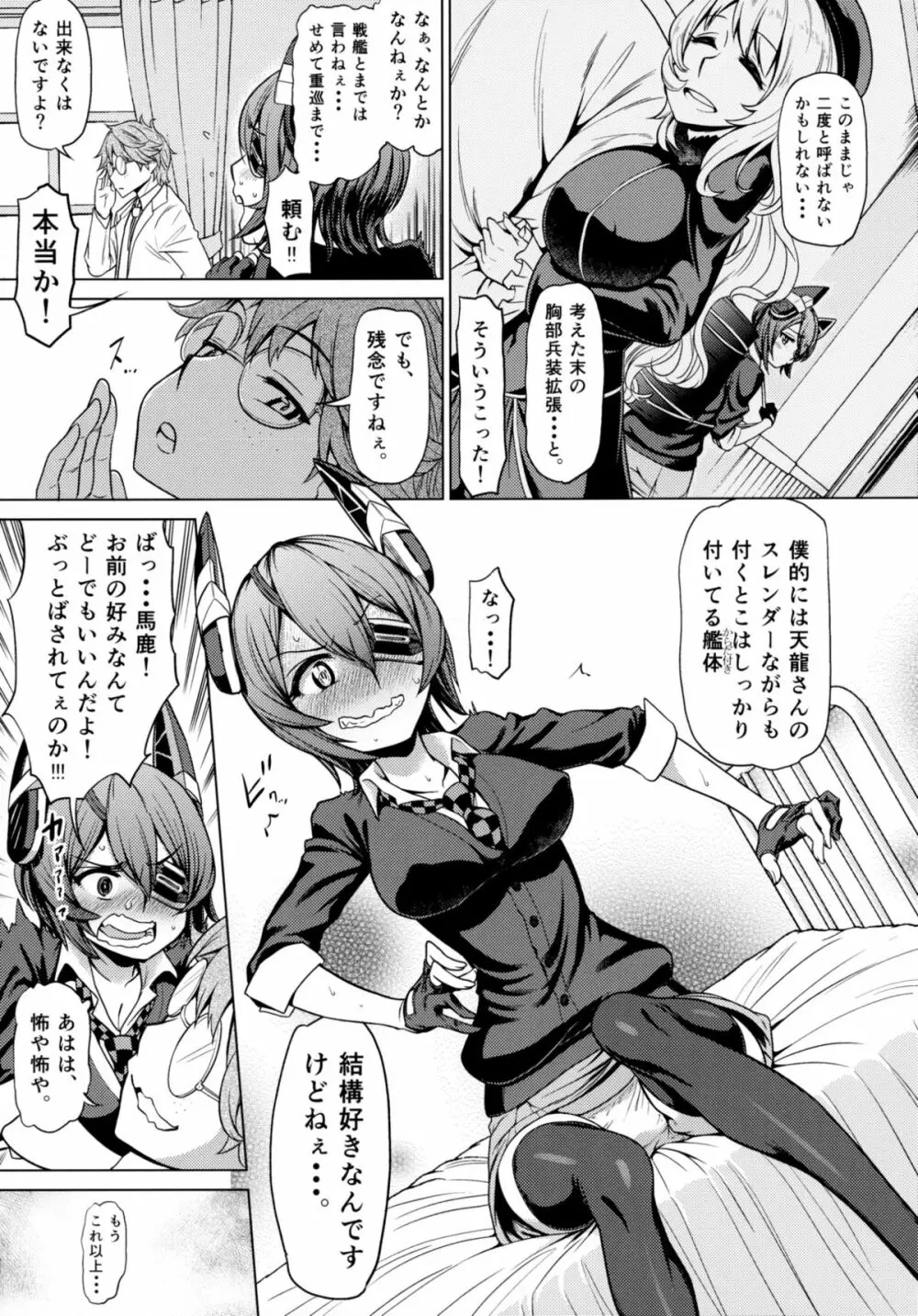 それでイイのか?天龍ちゃん。 Page.7