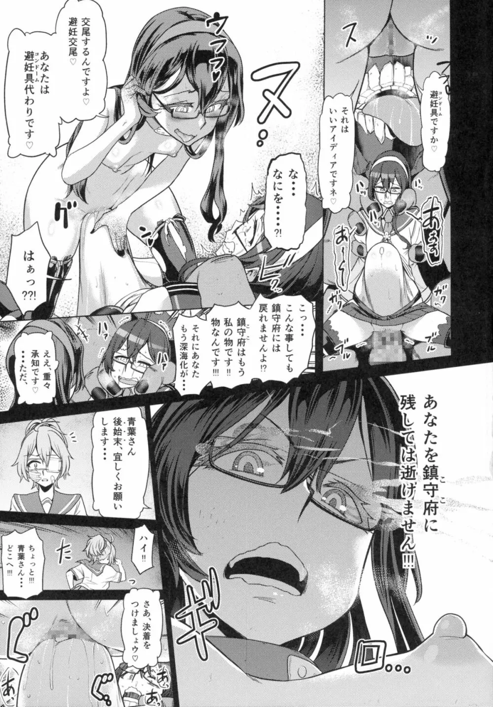 その報われぬ愛の為に大淀は光を求める。 Page.29