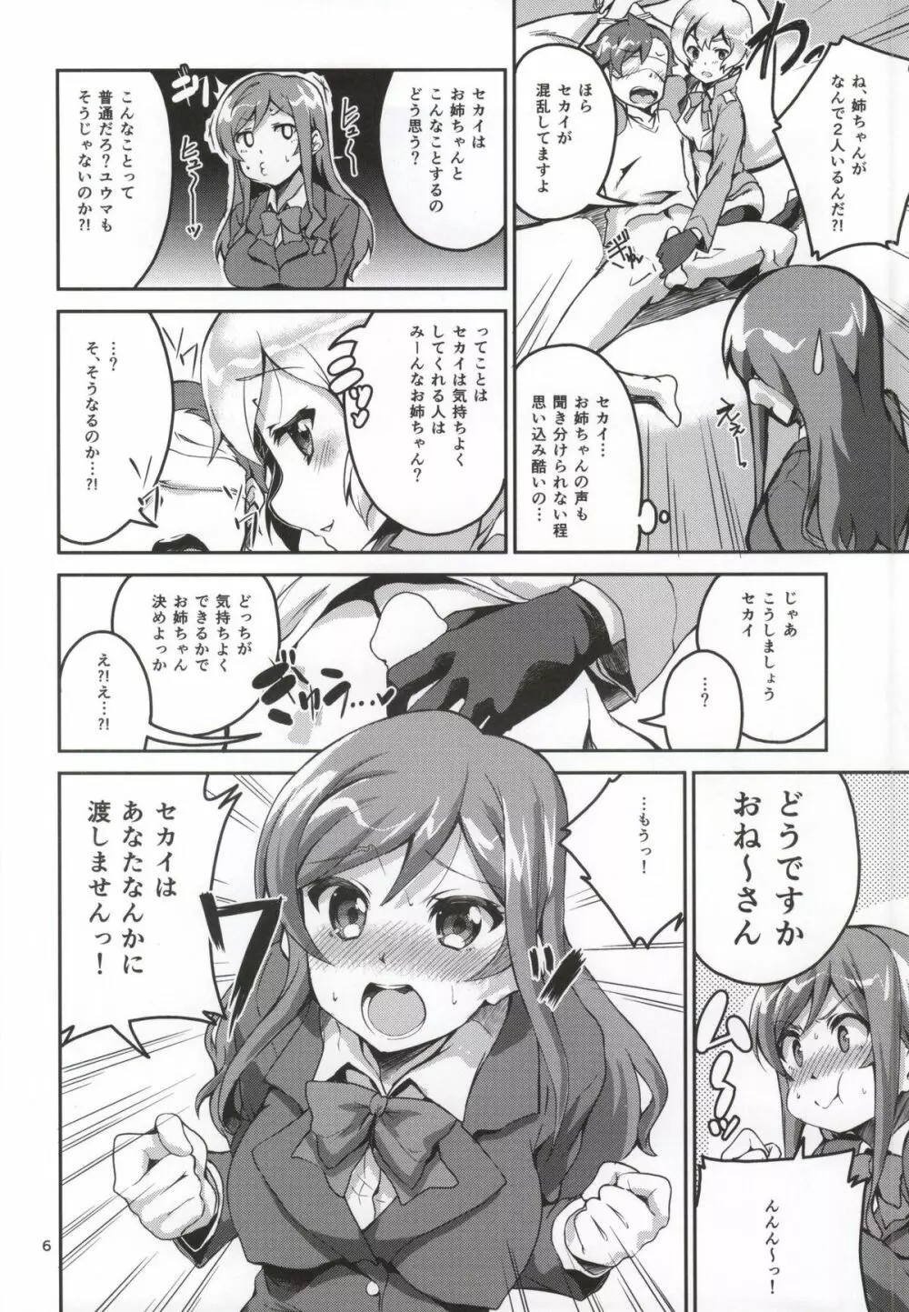 オネエチャンはどっちだ! Page.5