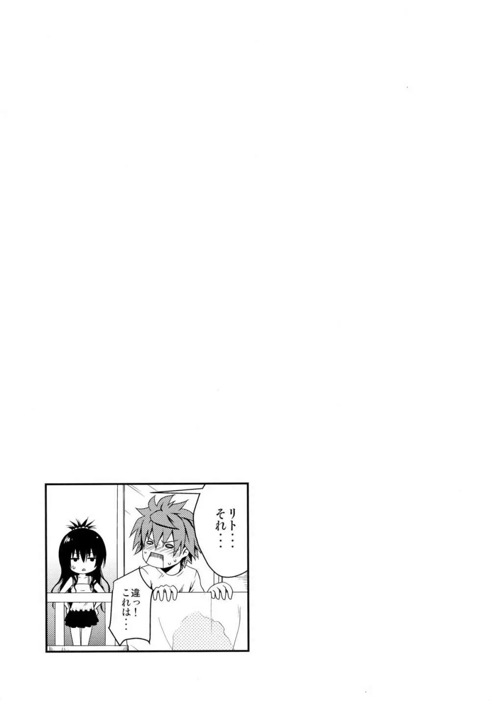 下僕にとってはご褒美です。 Page.21