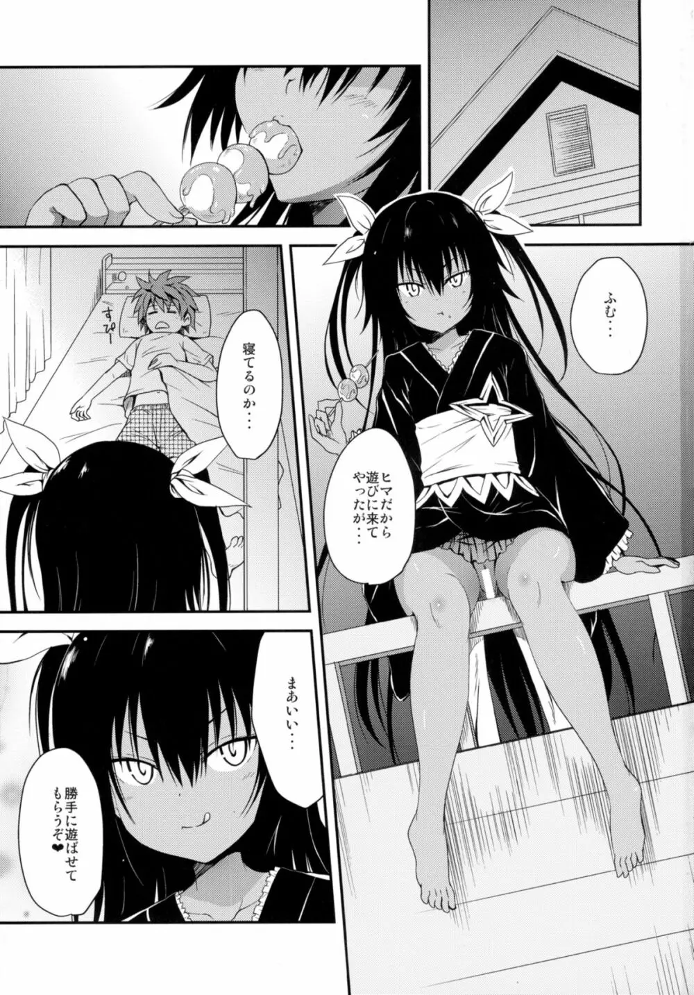 下僕にとってはご褒美です。 Page.3